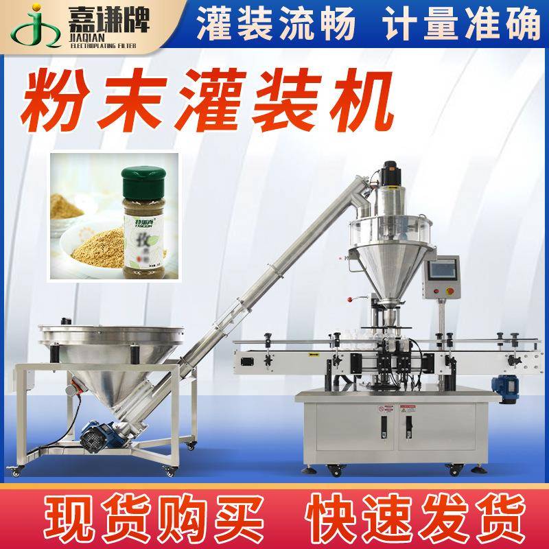粉剂粉末灌装机 全自动定量瓶装咖啡粉罐装机 灌装旋盖贴标一条线