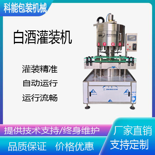 厂家全自动白酒灌装机红酒葡萄酒冰酒洋酒保健酒酒水液体灌装机械