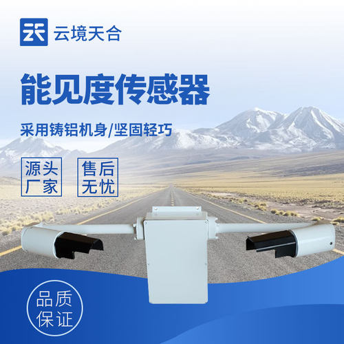 天气现象仪天合TH-TX10天气现象传感器能见度仪雨雾滴谱仪
