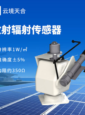 散射传感器太阳直接传感器TH-FS6太阳散射总表