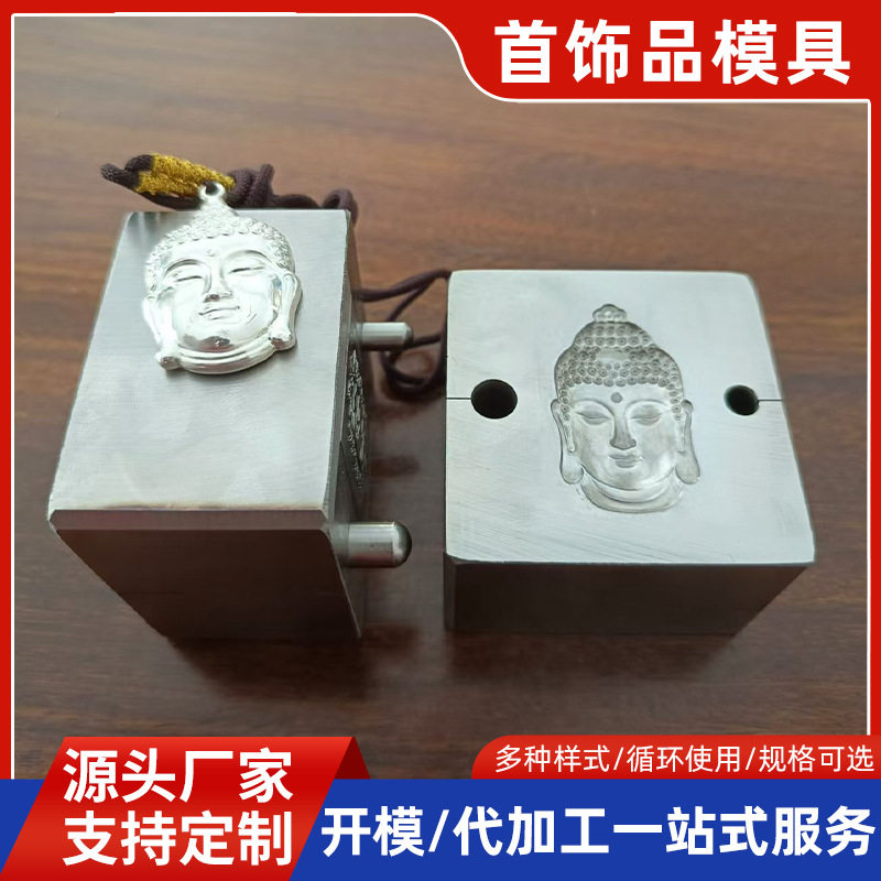 厂家供应首饰压模黄铜饰品钢模压型模具新款头吊坠钢模具