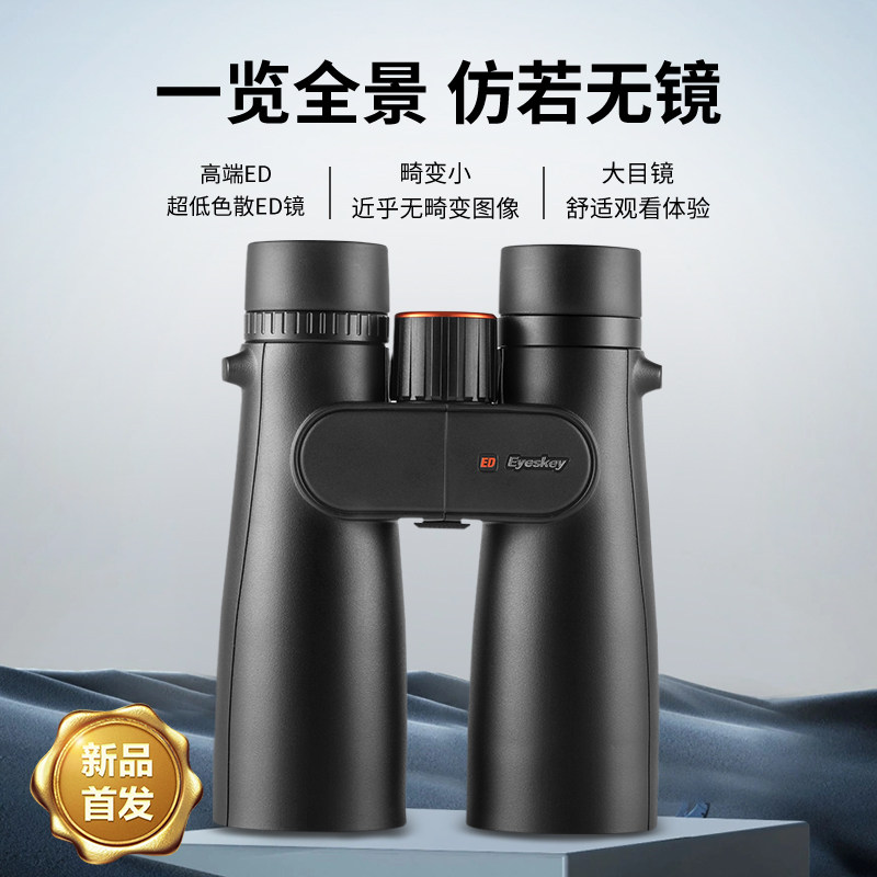 艾斯基运动专业双筒望远镜ED镜片高倍高清微光夜视防水寻蜂观鸟