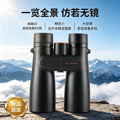艾斯基运动系列高清ED双筒望远镜
