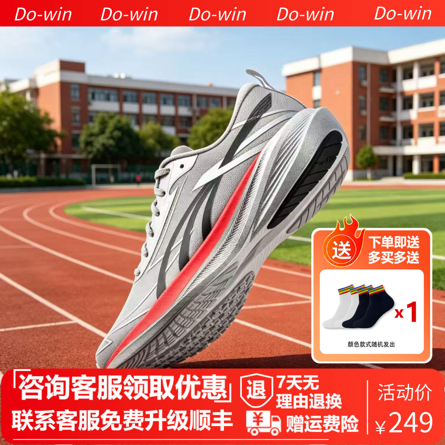 多威征途4代超临界综合训练跑鞋