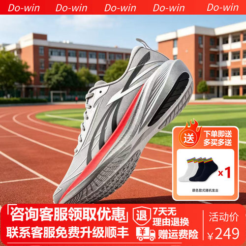 多威征途4代超临界综合训练跑鞋