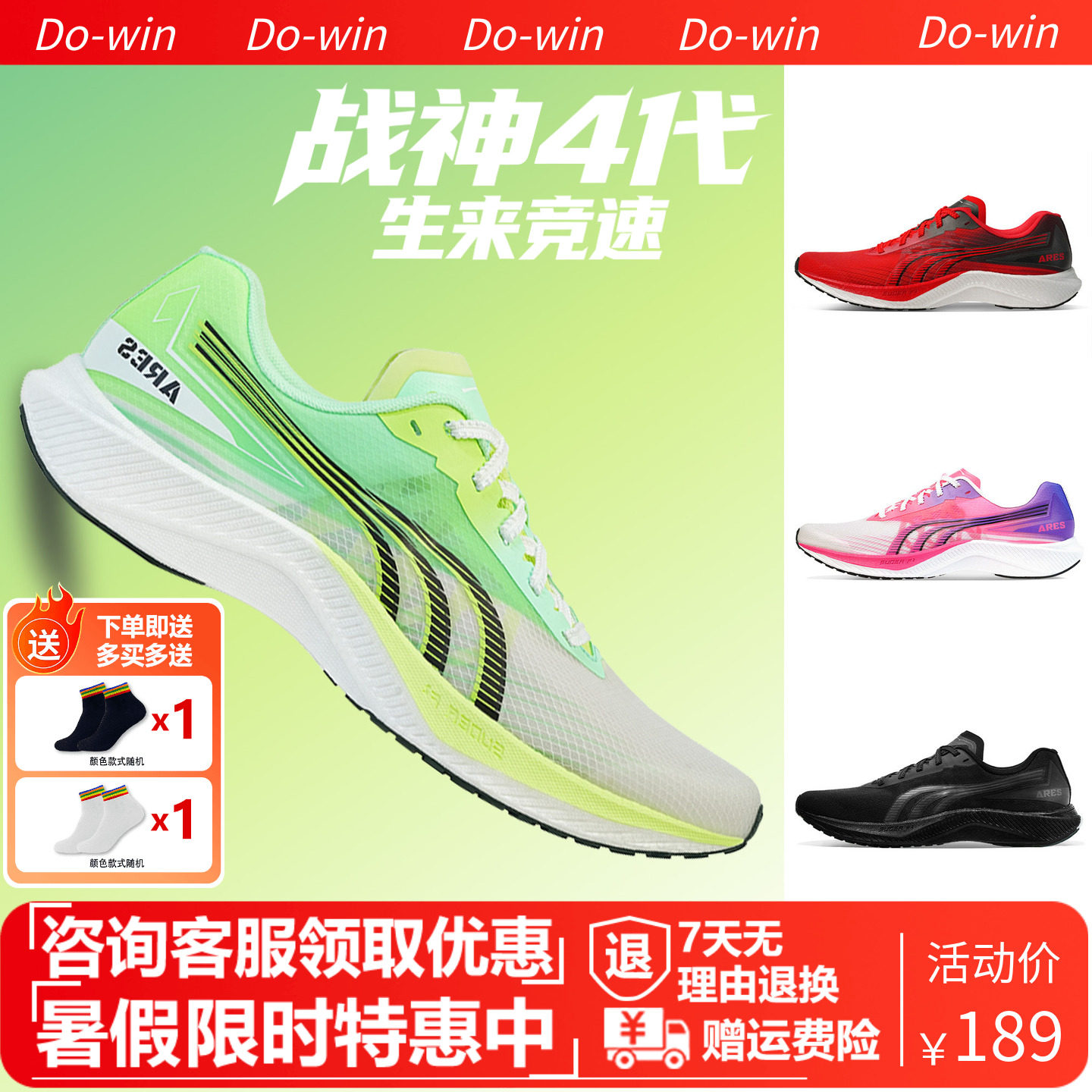 多威战神4代超临界发泡竞速跑鞋