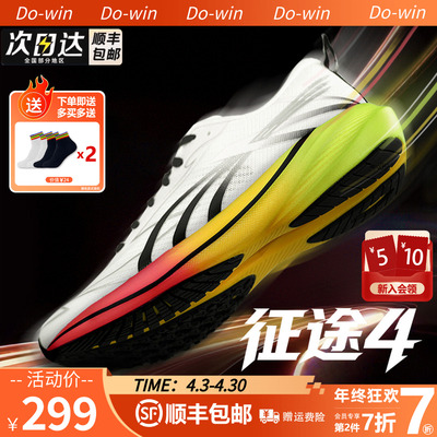 多威征途4代超临界综合训练跑鞋