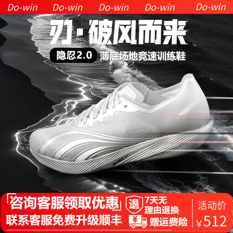 多威薄底场地竞速训练鞋