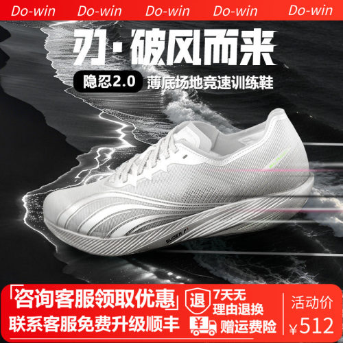 多威薄底场地竞速训练鞋