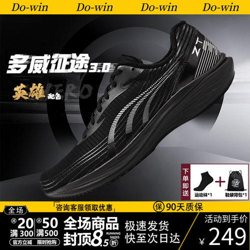 多威征途3代碳板秋冬训练鞋