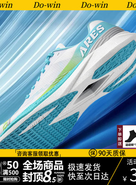 多威战神4代pro丨跑步鞋男女体考专用鞋马拉松竞速训练碳板跑鞋