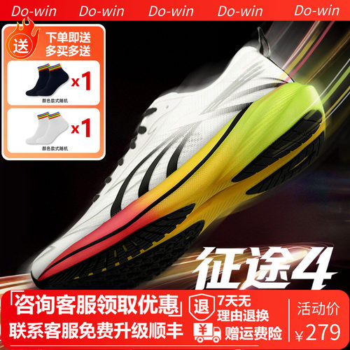 多威征途4代超临界综合训练跑鞋