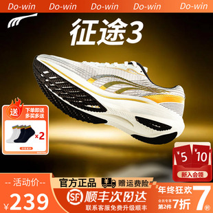 多威征途3代 中考体考三代碳板跑步鞋 男女马拉松训练鞋 跑步鞋