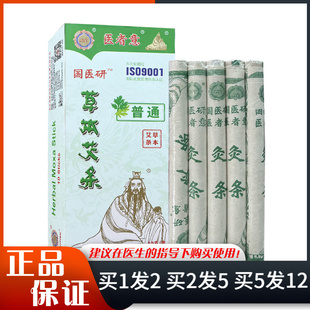 医者意国医研草本艾条10支绿盒普通型长艾条艾柱艾绒家用随身灸