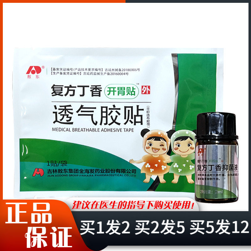 敖东复方丁香透气胶贴