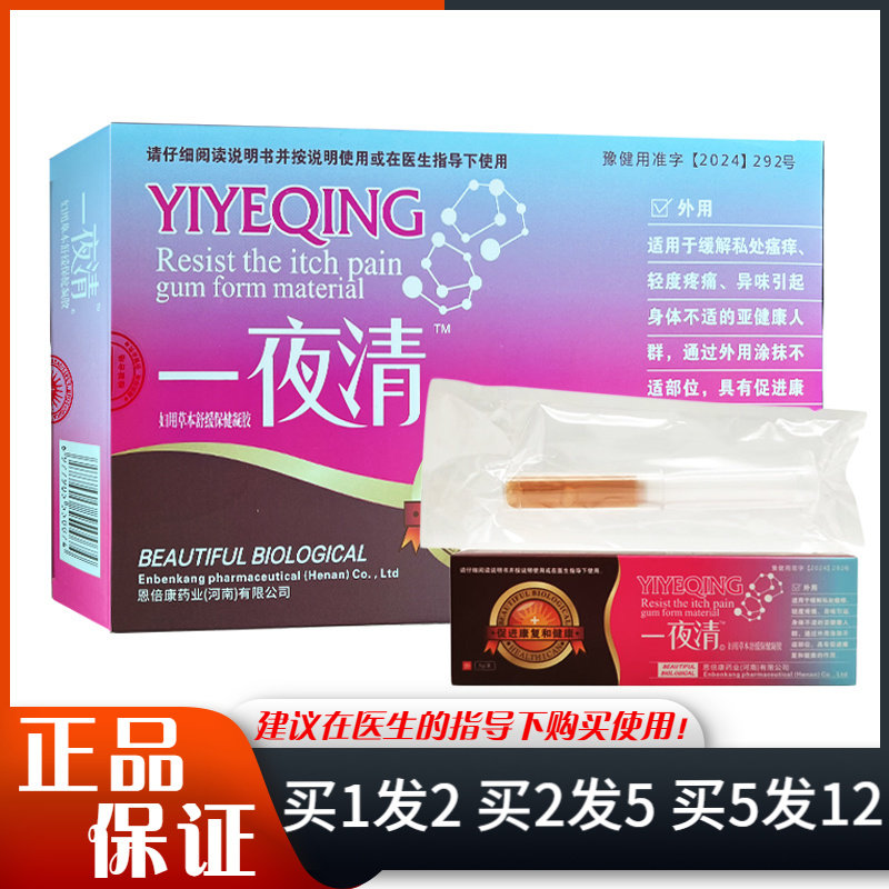 一夜清妇用草本舒缓保健凝胶5g*5支女性私处清洁护理