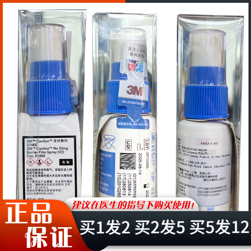3M液体敷料喷雾3346E28ml/瓶