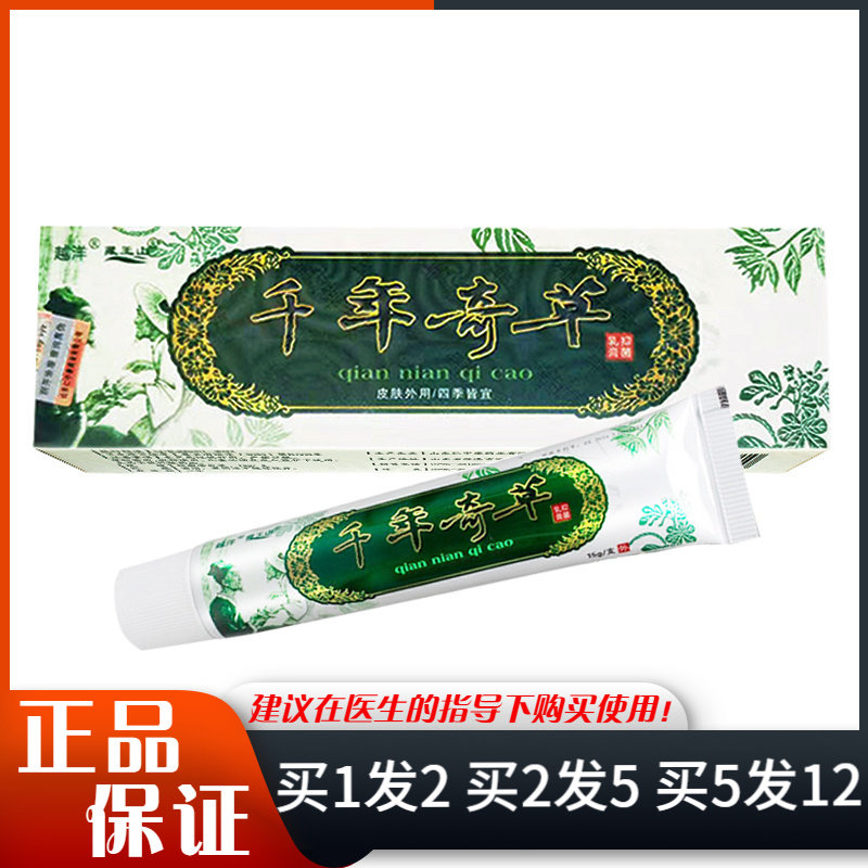 越洋藏王山千年奇草抑菌乳膏15g皮肤外用草本抑菌千年奇草软膏