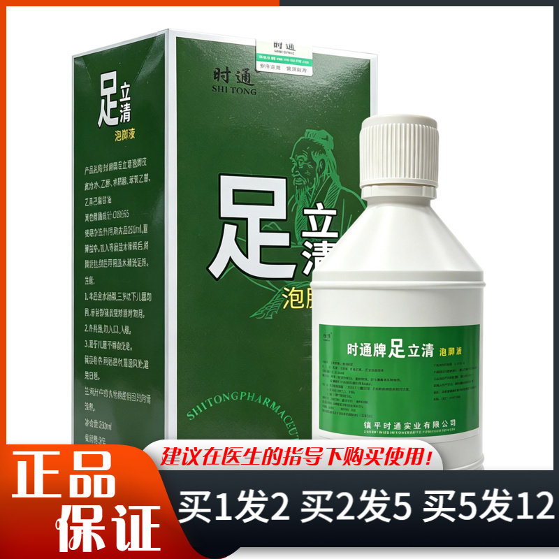 时通足立清泡脚液250ml
