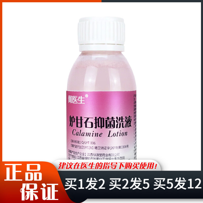 何医生炉甘石抑菌洗液100ml皮肤外用炉甘石清洗剂