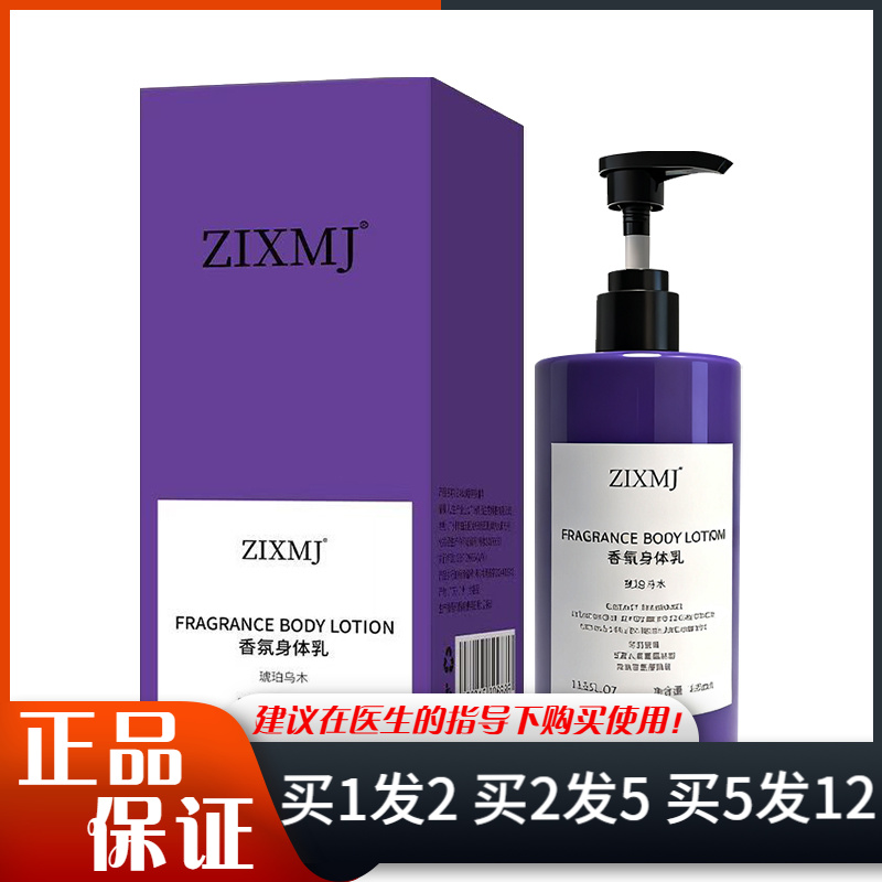 ZIXMJ香氛身体乳400ml