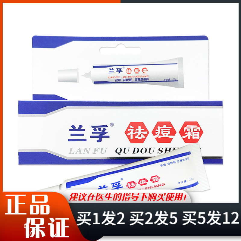 兰孚祛痘霜20g皮肤外用
