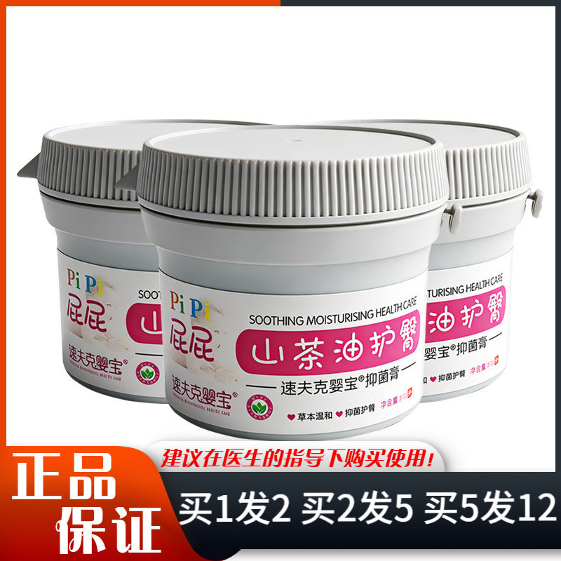 速夫克婴宝屁屁山茶油护臀抑菌膏