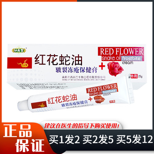 妙药堂红花蛇油皲裂冻疮保健膏25g皮肤手足耳朵脸部护理软膏乳膏
