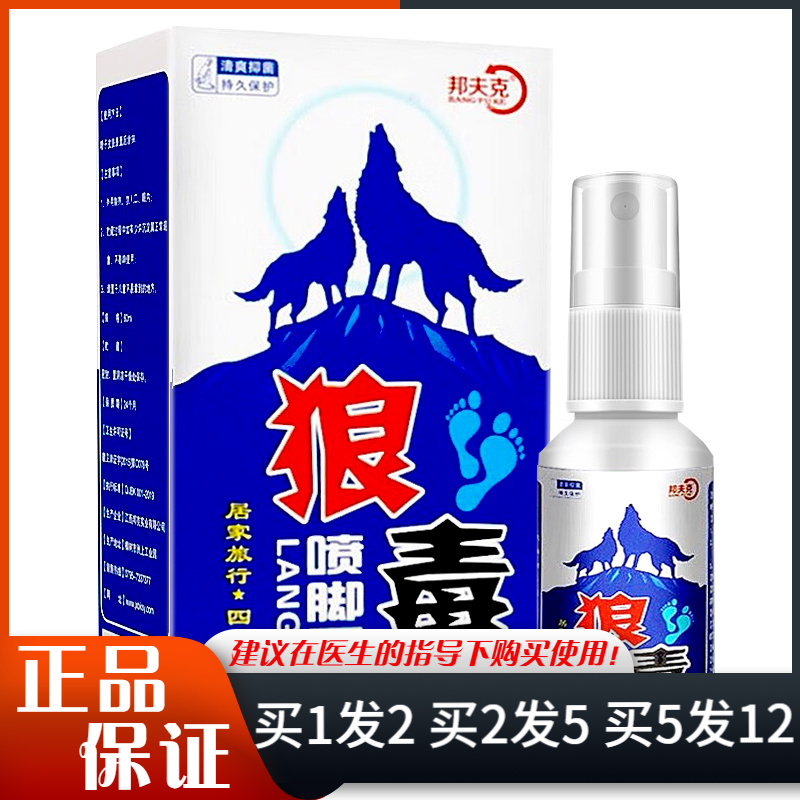 邦夫克狼毒喷脚王抑菌喷剂