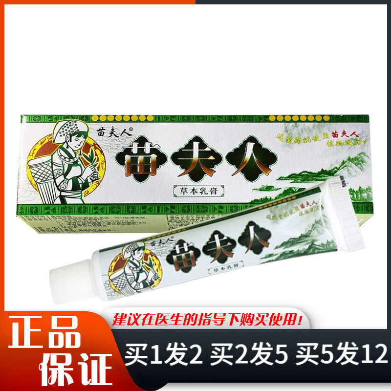 苗夫人草本乳膏15g身体手足皮肤外用草本抑菌膏苗夫人软膏