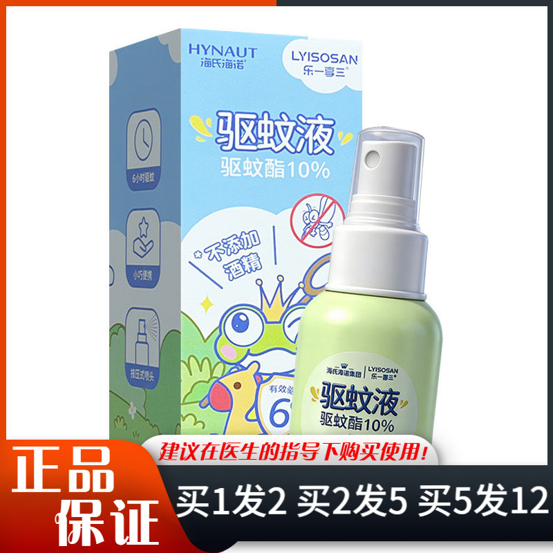 海氏海诺驱蚊液喷雾50ml