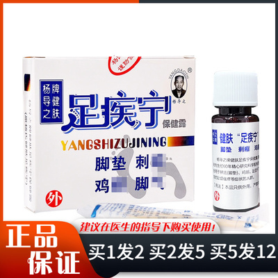 杨导之牌健肤足疾宁保健露15ml皮肤外用