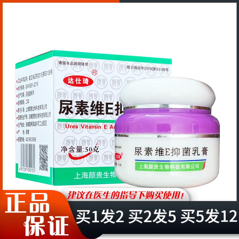 达仕琦尿素维E抑菌乳膏50g方盒手足干燥皮肤外用尿素霜维e软膏