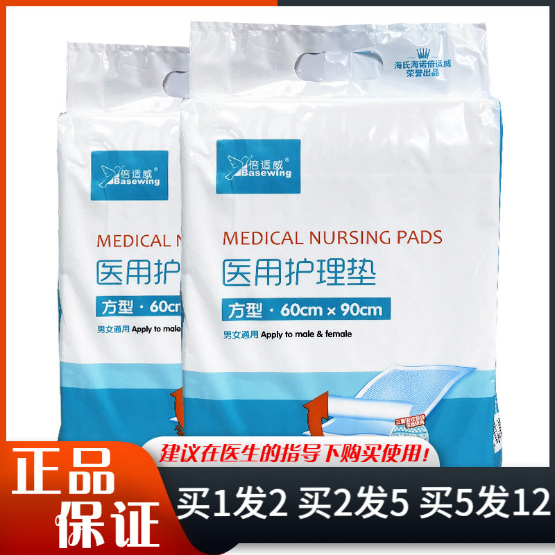 倍适威医用护理垫10片装