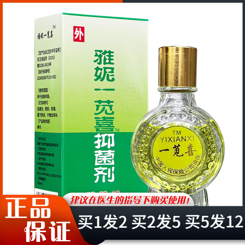 雅妮一苋喜抑菌剂18ml