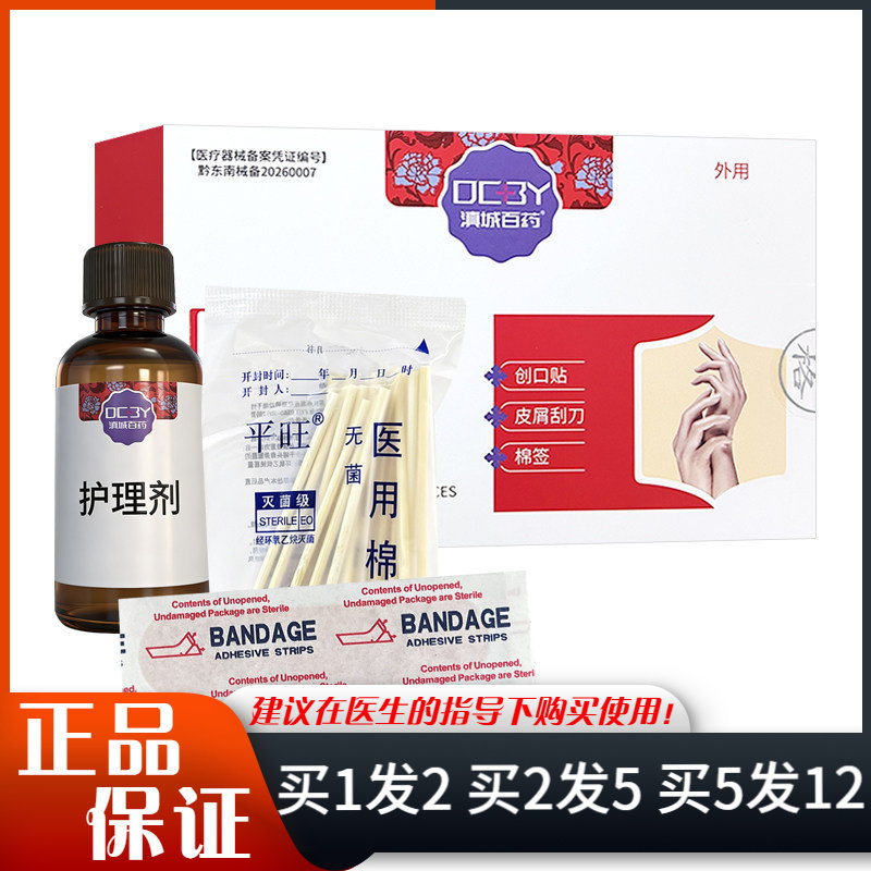 滇城百药灰指趾足部护理剂