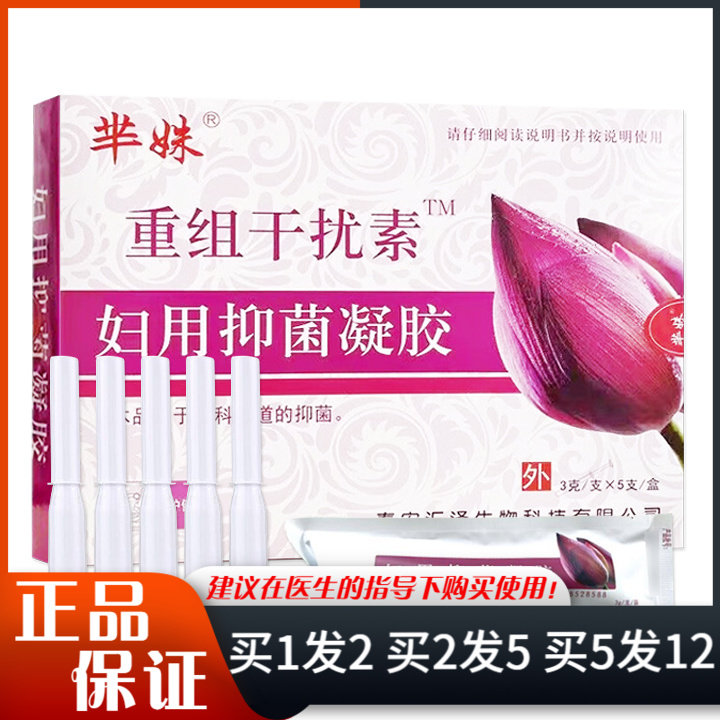 芈妹重组人干扰素妇用抑菌凝胶