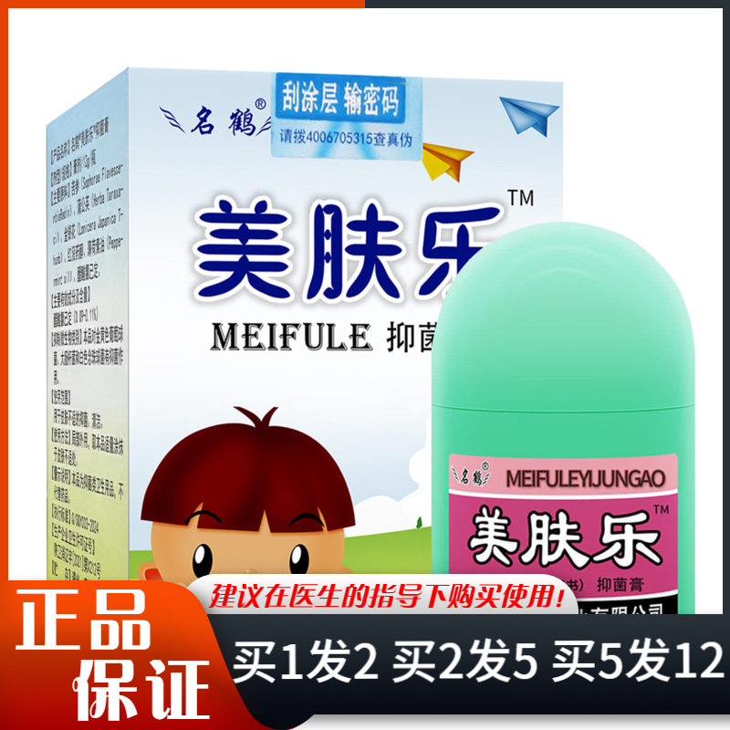 名鹤美肤乐霜抑菌膏12g皮肤抑菌清洁