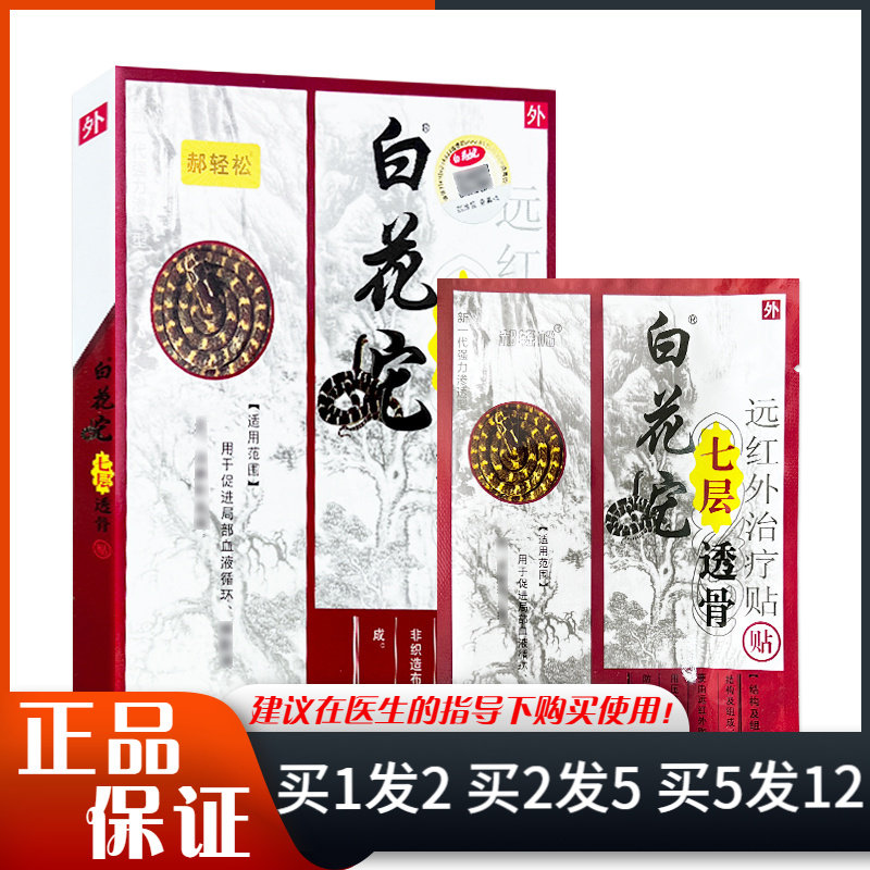 郝轻松白花蛇七层透骨远红外贴4贴装/盒颈肩腰腿关节贴外用,保健用品,运动健康,淘宝优惠券,粉丝福利购,淘宝优惠卷
