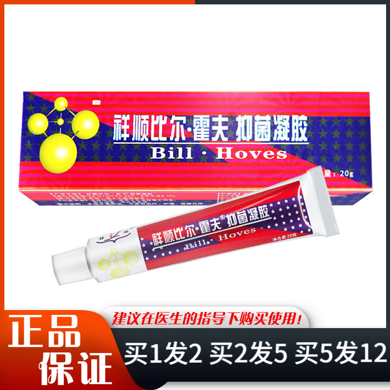 祥顺比尔霍夫抑菌凝胶