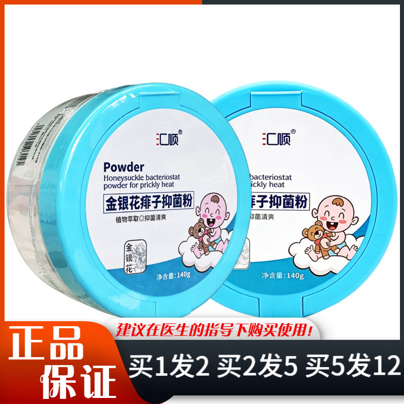 汇顺金银花痱子抑菌粉