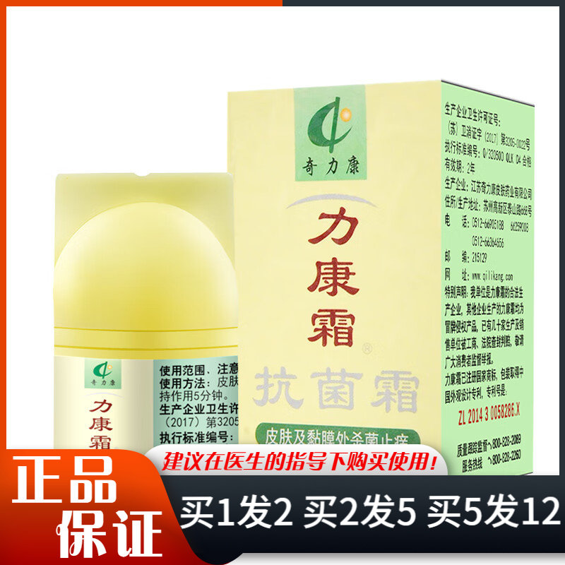 10g成人力康霜乳膏力康霜抗菌霜