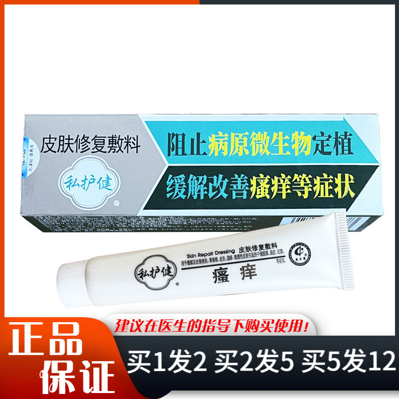 奇力康私护健皮肤修复敷料15g缓解皮肤瘙痒百肤康瘙痒
