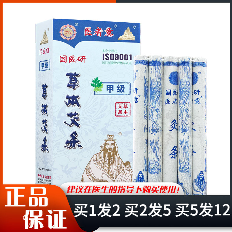 医者意国医研草本艾条10支/盒