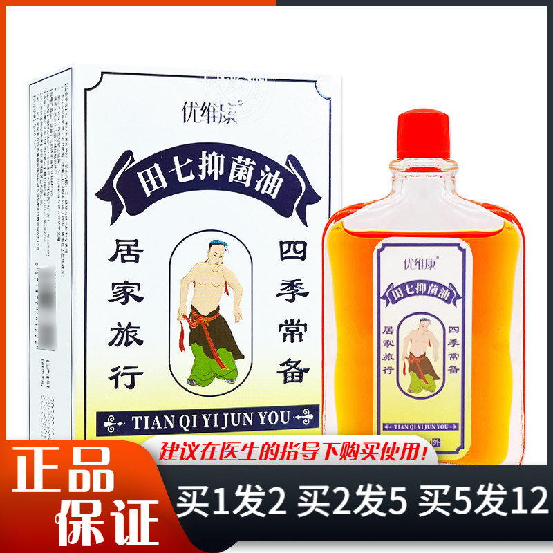 优维康田七抑菌油25ml