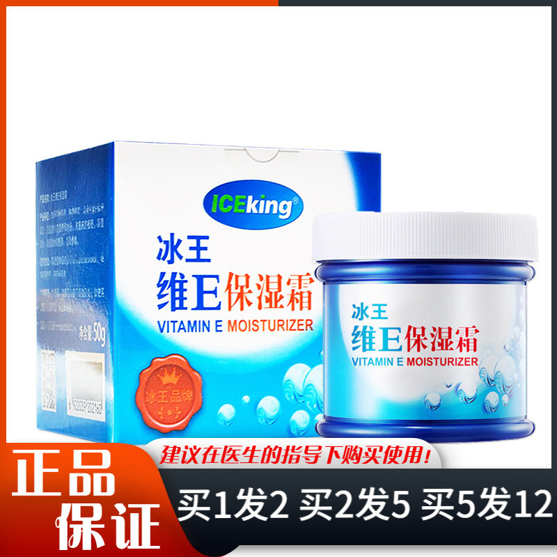 冰王维E保湿霜50g润肤霜