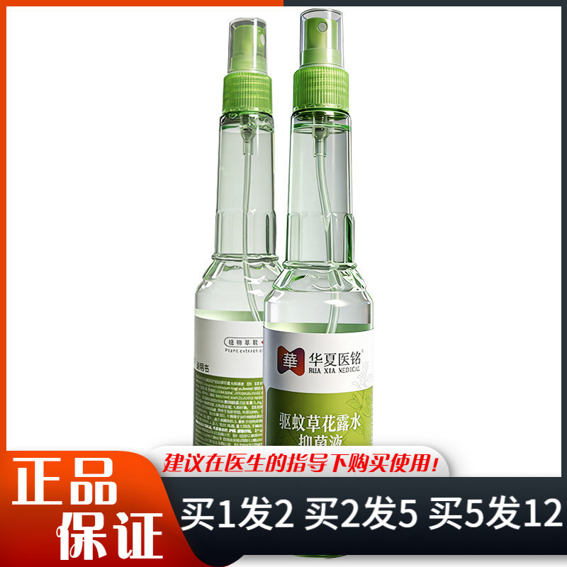 华夏医铭驱蚊花露水抑菌液200ml