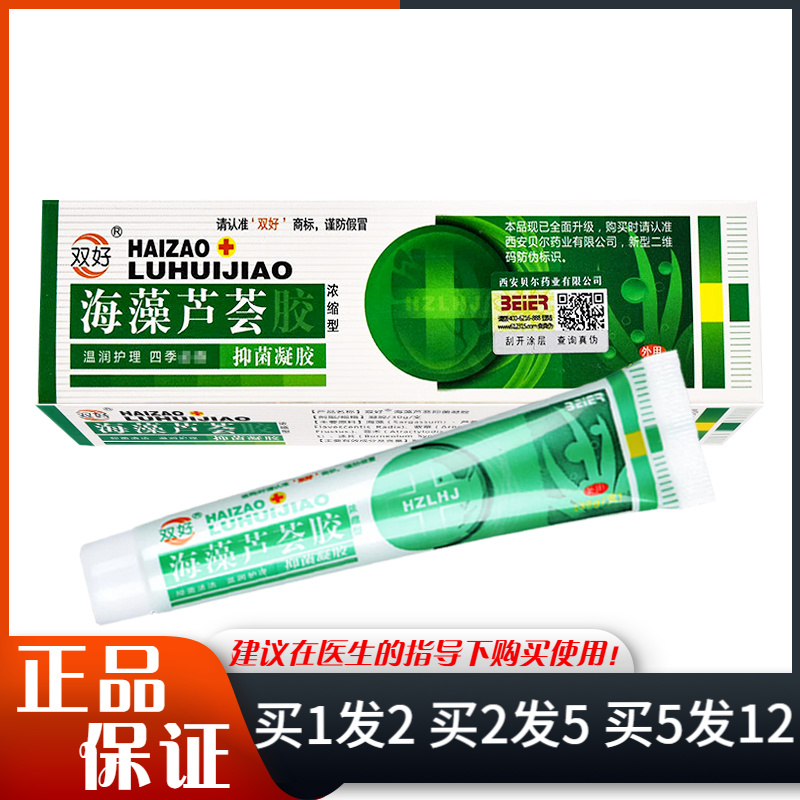 双好海藻芦荟胶浓缩型抑菌凝胶