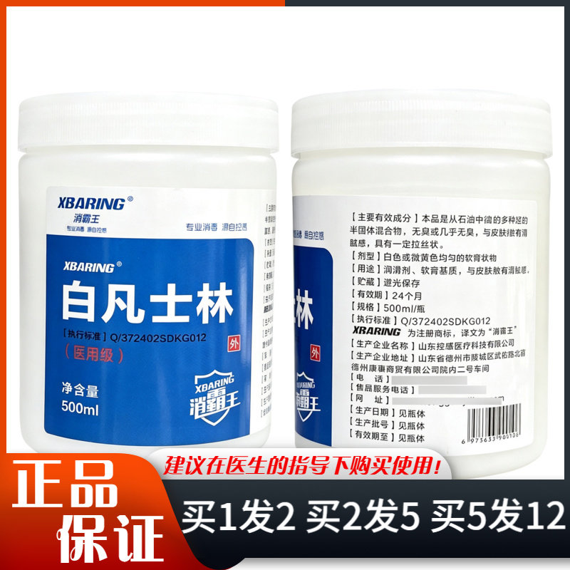 消霸王医用级白凡士林500ml
