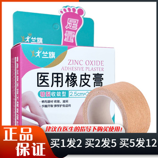 兰旗医用橡皮膏皲裂收敛型2.5cm×200cm手脚开裂弹琴护指棉布胶带